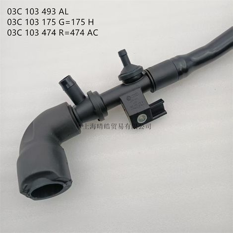 03C103475G and 03C103474R are suitable for Skoda and Volkswagen EA111 check valves, exhaust pipes, and ventilation ducts. (1/4)