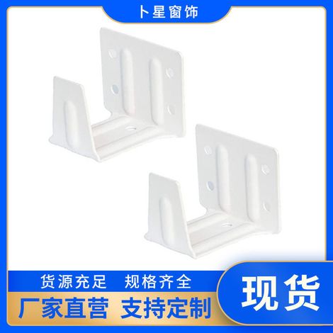Retail curtain accessories, vertical blinds, Venetian blind accessories, center support mounting brackets, 2-pack (1/5)