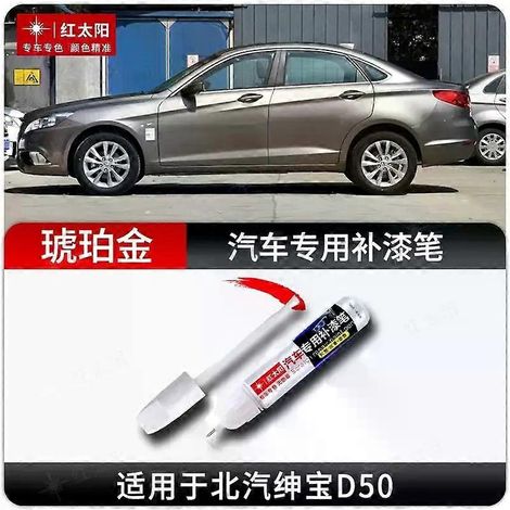Fantastisches 2er-Set BAIC Senova D50 Lackstifte, perlmuttweiß, zur Reparatur von Autolackkratzern, eiskristallblauer Punktlackstift (1/5)
