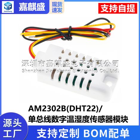 AM2302B(DHT22)/Single-bus Digital Temperature and Humidity Sensor Module Probe AM2302 Adapter Board (1/5)