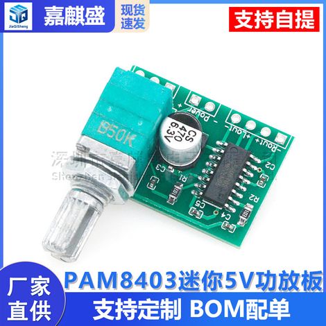 The PAM8403 mini 5V digital amplifier board features a switching potentiometer, USB power supply, and good sound quality. (1/5)