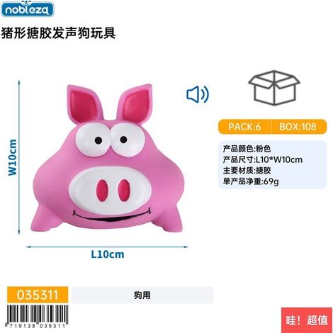 Jouet pour chien en caoutchouc en forme de cochon produisant des sons (1/4)