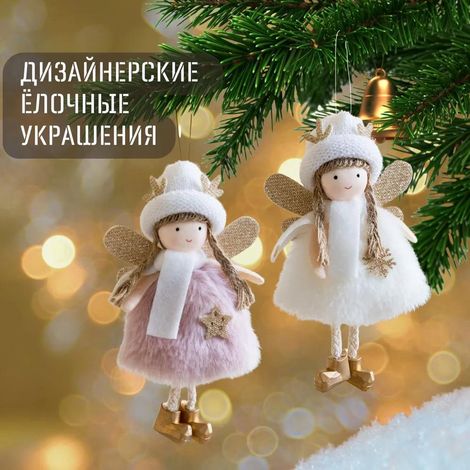 Adornos para el árbol de Navidad: conjunto de 2 ángeles con alas blancas y lila claro, botas doradas, gorro y bufanda blancos, 14,5 cm de largo, hechos de yute, felpa. (1/5)