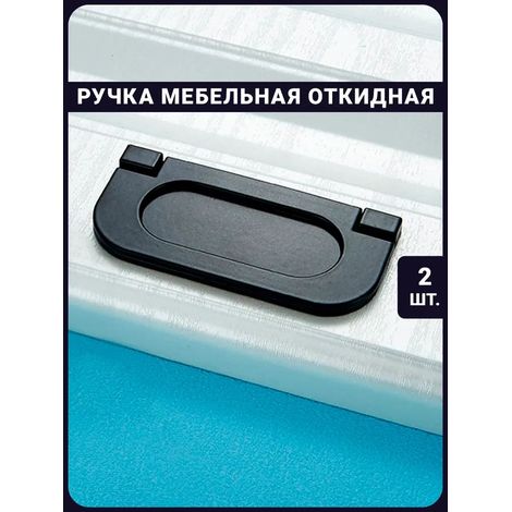Dunkler Schrank-/Schubladengriff, kein Bohren erforderlich, flacher, unsichtbarer Griff, modern und schlicht, Schranktürgriff im europäischen Stil, 74 x 35 mm, 2er-Set, schwarz (1/5)