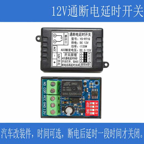 Car power on/off delay switch ACC trigger navigation dashcam audio headlight delay start RT1Q (1/4)