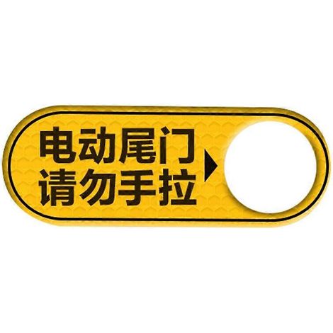 Autocollant réfléchissant d'avertissement pour interrupteur de hayon de voiture Model 3/Y (1/5)