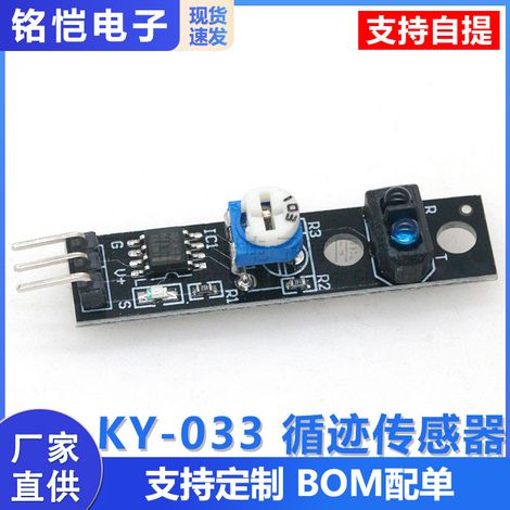 KY-033 Tracking Sensor TCRT5000 Reflective Photoelectric Switch Tracking Module Infrared