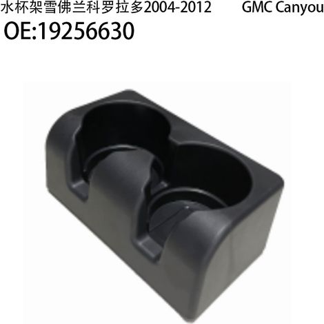 Cup holder for 2004-2012 Chevrolet Colorado models, GMC Canyou seat cup holder 19256630