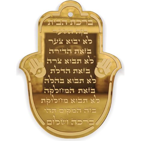 Home Blessing Hamsa Hand Wall Decor Handmade Hebrew Engraving, Gifts Wall Art Decor Plexiglass - Made in by Local Artisan (Golden Mirror) (1/4)