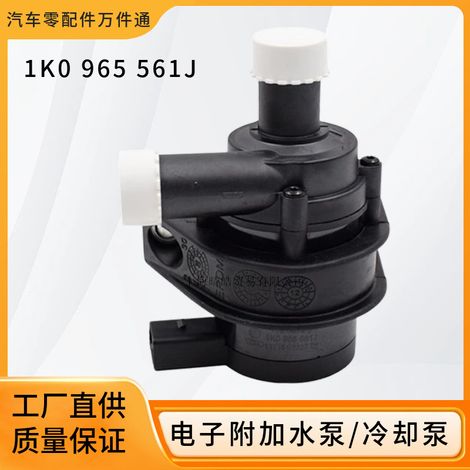 1K0965561J is suitable for Passat, Tiguan, Sagitar, Magotan, and Golf as an auxiliary coolant pump with an additional small water pump. (1/5)