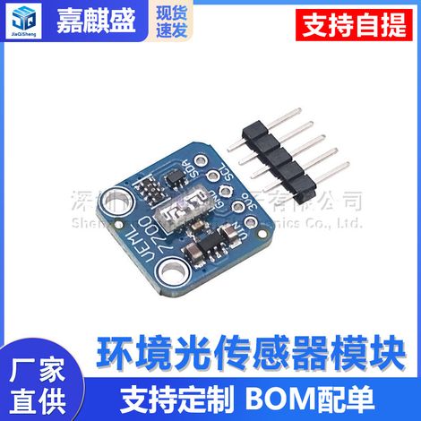 VEML7700 Umgebungslichtsensormodul, 16-Bit-I2C-Schnittstelle, Lichtsensor-Beleuchtungsstärkemessgerät (1/5)