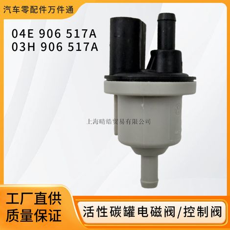 04E906517A est applicable aux électrovannes de commande de canister à charbon actif des Audi, Volkswagen Lamando, Lavida, Tharu, Sagitar et Bora. (1/5)