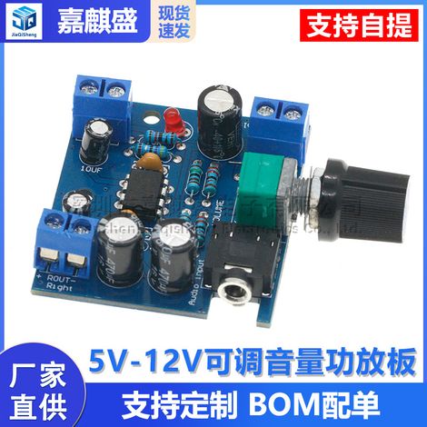 TDA2822 Single Power Supply 5V-12V Dual Channel Low Power Adjustable Volume Amplifier Board Audio Module YX103 (1/5)