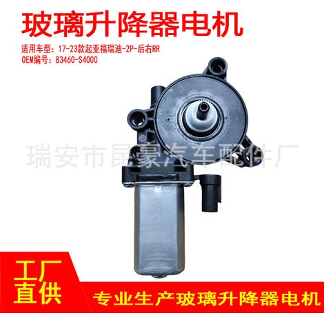 83460-S4000 is applicable to 2017-2023 Kia Forte electric window lifter with 2-pin rear right pin. (1/5)