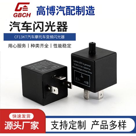 JL-02/CF13/CF14 Adjustable Frequency 50-200 Hz Car and Motorcycle LED Turn Signal Flashing (1/5)