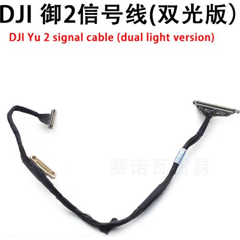 DJI Mavic 2 Signalkabel (Dual-Beam-Version) – Drohnen-Reparaturteile