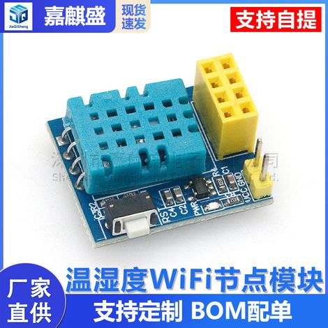 ESP8266 ESP-01 ESP-01S DHT11 Temperatur- und Feuchtigkeits-WLAN-Knotenmodul (1/5)