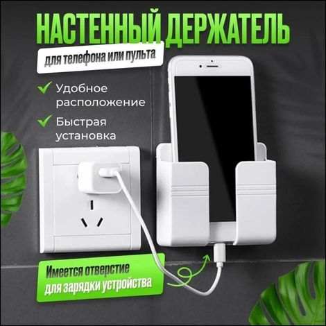 Support de charge multifonctionnel pour téléphone portable, mural, créatif, adhésif, à suspendre, étagère de chevet. (1/5)