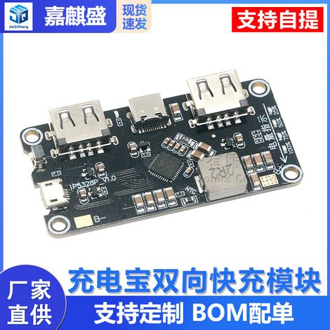 Power bank motherboard 3.7V to 5V/9V/12V boost converter IP5328P, bidirectional fast charging module. (1/5)