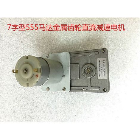 7-shaped 555 motor, metal gear DC geared motor, DC12V/24V coin return motor, 24V 80 RPM (1/4)