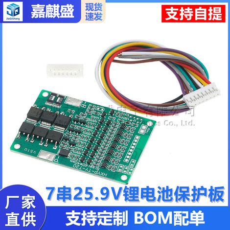 7-cell 25.9V/29.4V 18650 lithium battery protection board with equalization charge/discharge protection and 15A current limiting. (1/5)