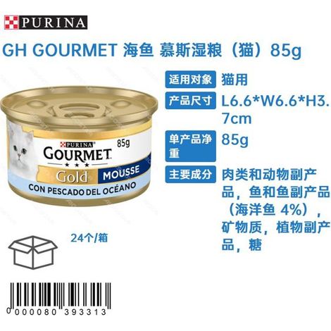 GH GOURMET Mousse de poisson de mer, aliment humide (pour chats) 85 g
