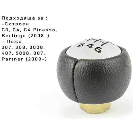 Boule de levier de vitesse pour Peugeot 307 308 407 Partner, Citroën C3 C4 Berlingo à 6 vitesses.