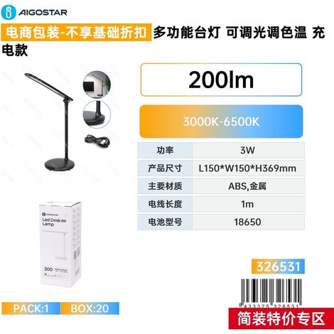 Lampe de bureau multifonctionnelle avec luminosité et température de couleur réglables version rechargeable disponible.