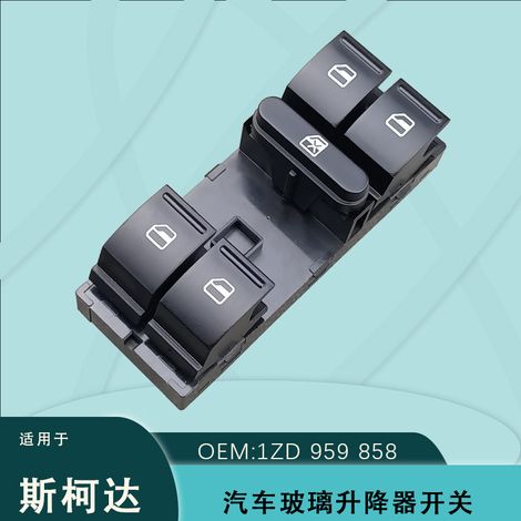 1ZD959858 is applicable to the Skoda Octavia, Superb, and Superb electric window regulator switch assembly (green light).