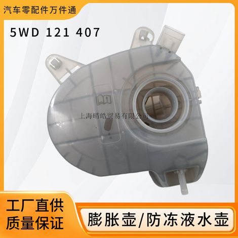Le kit 5WD121407 est compatible avec les modèles Golf 8, Lamando, Tharu, T-Roc, T-Cross, Q3 et Q2. Il comprend des réservoirs d'antigel, des vases d'expansion et des réservoirs d'eau. (1/5)