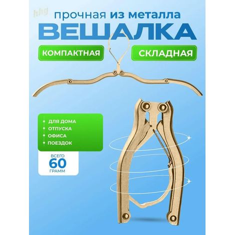 Cintre pliable en alliage d'aluminium, indispensable pour voyager confortablement en déplacement professionnel, en résidence étudiante ou pour suspendre ses vêtements. Couleur : or. (1/5)