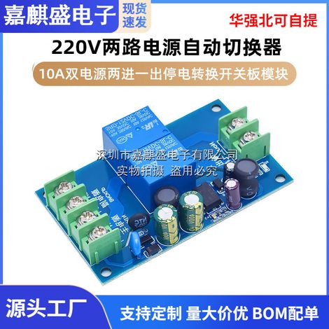 220V dual-power automatic transfer switch 10A dual power supply two inputs one output power failure conversion switch board module