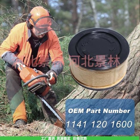 1141 120 1600 air filter is suitable for MS311, MS391, 291, 1141-120-1600. (1/4)