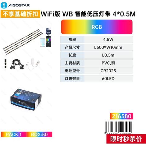 Bande lumineuse intelligente basse tension WB compatible Wi-Fi, 4 pièces de 0,5 mètre chacune (1/3)