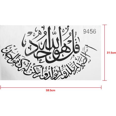 Sticker mural islamique Bismillah Coran Calligraphie Art Décoration intérieure (1/5)