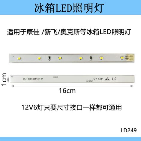 Suitable for Konka/AUX/Xinfei refrigerator freezer and refrigerator compartment lighting LED white light strip light panel 12V 6 light (1/4)