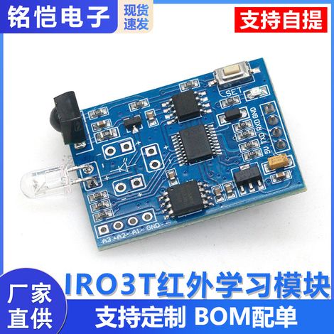Infrared codec module, universal learning copy type, microcontroller serial port control, supports air conditioner Android (1/5)