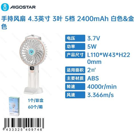 Ventilateur portable, 11 cm, 3 pales, 5 vitesses, batterie 2400 mAh, blanc et or (1/3)