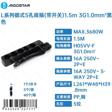Multiprise 5 prises de type allemand série L (avec interrupteur), 1,5 m, 3G1,0 mm², noire (1/4)