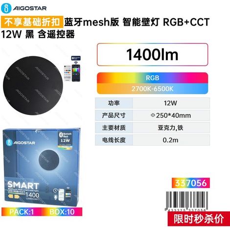 Lampe murale intelligente Bluetooth Mesh avec options de couleur RGB et CCT 12W, noire, et télécommande (1/3)