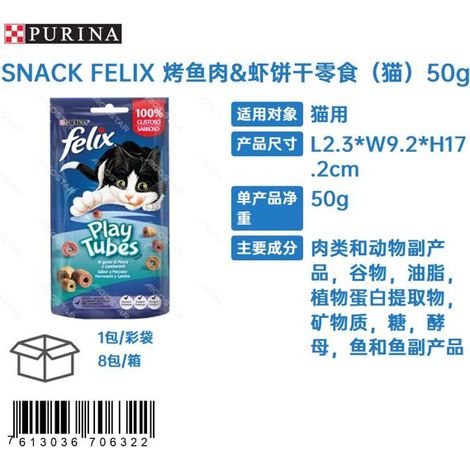 SNACKFELIX Friandises grillées au poisson et aux crevettes (pour chats) 50 g