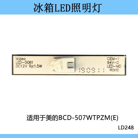 LED blue light strip for refrigerator compartment of Midea BCD-507WTPZM(E) refrigerator, 12V5 lamp accessory (1/4)
