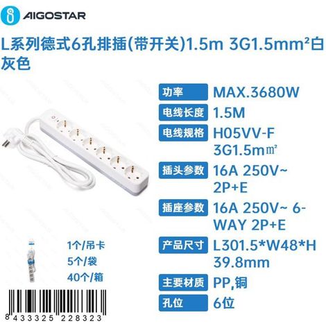 Steckdosenleiste der L-Serie nach deutschem Standard, 6-polig (mit Schalter), 1,5 m lang, 3G1,5mm², weiß-grau (1/4)