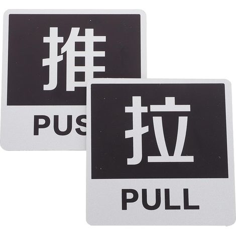 Lot de 4 panneaux « Pousser/Tirer » : autocollants de porte « Pousser/Tirer » en aluminium et plastique auto-adhésifs pour portes coulissantes en verre, entrée de magasin (1/5)