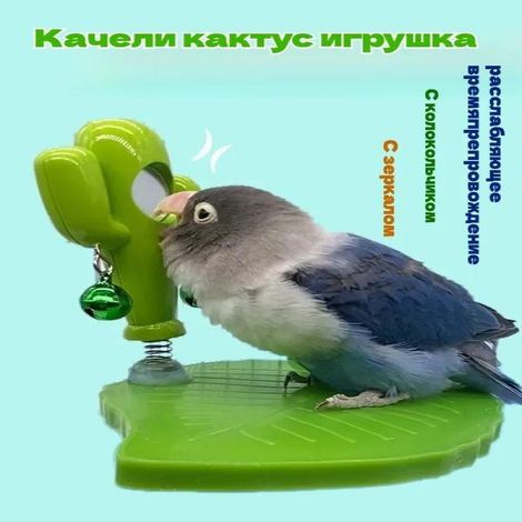 Juguete masticable para loros con espejo y cascabeles (20 cm) (1/5)