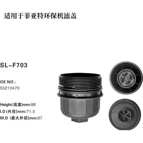 Suitable for 55213470 environmental protection machine filter caps Fiat Doblo Linea Vauxhall Opel Astra