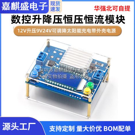 CNC step-up/step-down constant voltage/constant current module, 12V step-up to 9V/24V adjustable, solar charging power supply with casing. (1/4)