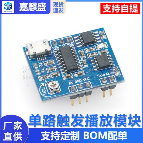 The single-channel trigger playback module has been modified to use human body heat sensing, proximity switch button playback, and built-in storage MOSFET. (1/5)