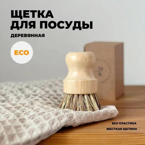 Brosse Vaisselle Plant Planet – 1 Pièce – Écologique – Poils Doux – Design Épuré (1/5)