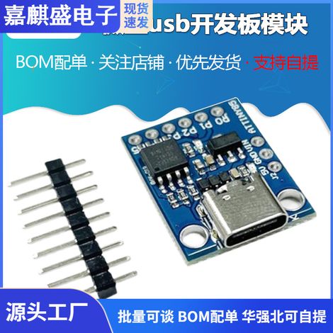 Digispark Kickstarter ATTINY85 Micro USB Development Board Module with Type-C Interface (1/4)